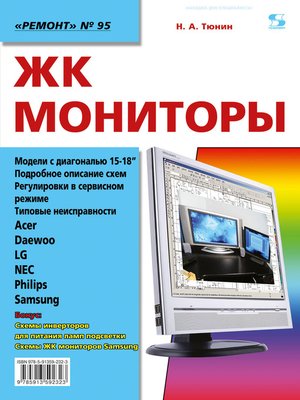 cover image of ЖК мониторы